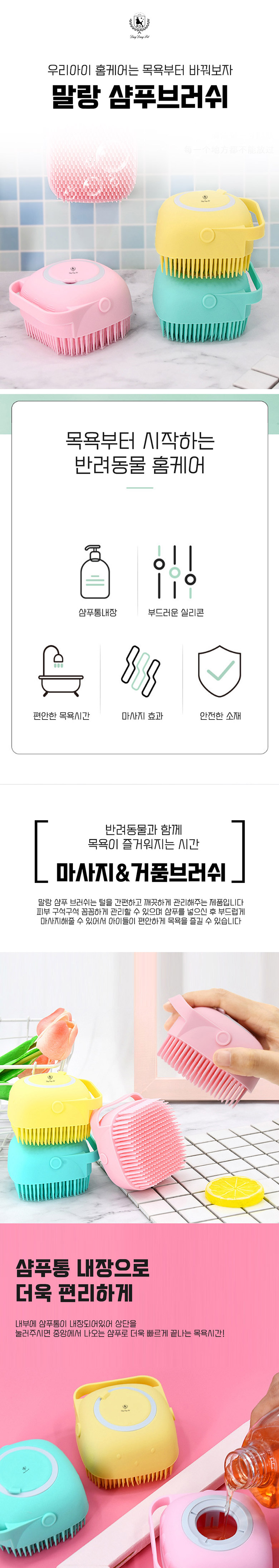 [무료배송] 딩동펫 반려동물 말랑 샴푸브러쉬 민트/옐로우/핑크 1번째