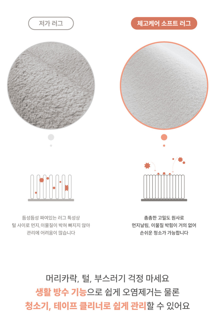 [NEW신상][무료배송] 체고케어 부드러운 단모 투톤 생활방수 사계절 러그 5color 13번째