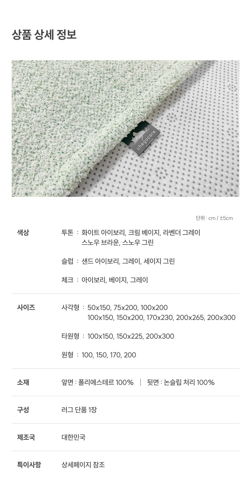 [NEW신상][무료배송] 체고케어 부드러운 단모 투톤 생활방수 사계절 러그 5color 37번째