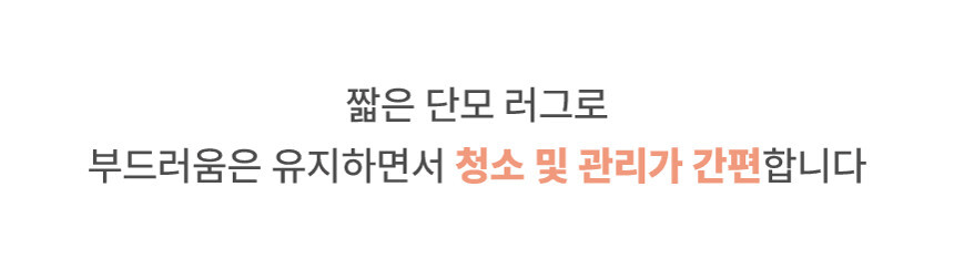 [NEW신상][무료배송] 체고케어 부드러운 단모 투톤 생활방수 사계절 러그 5color 15번째