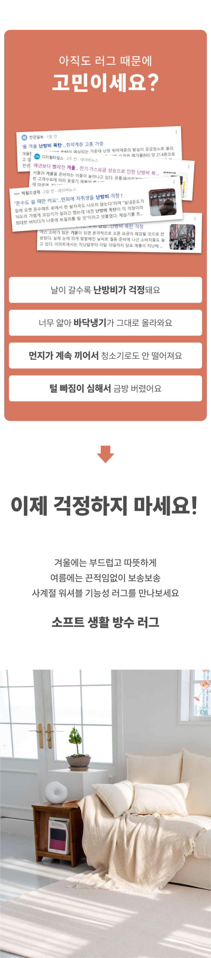 [NEW신상][무료배송] 체고케어 부드러운 단모 투톤 생활방수 사계절 러그 5color 5번째