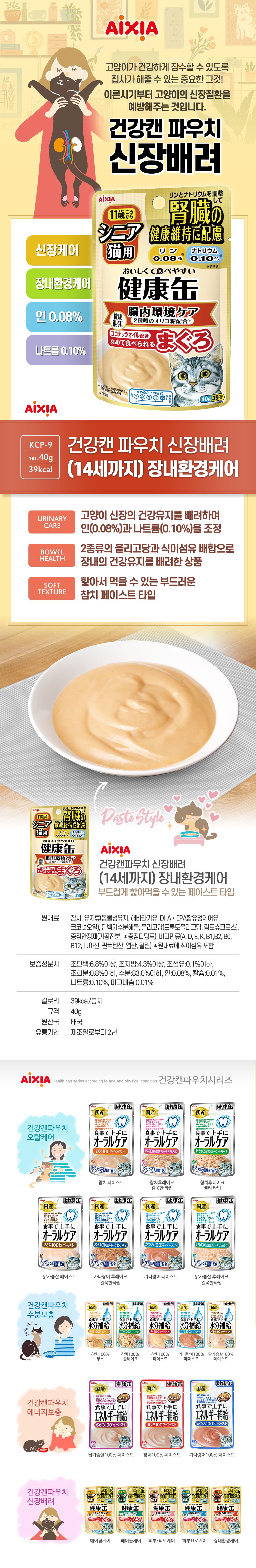 [심쿵펫페어]아이시아 캣 신장배려 장내환경케어 파우치 40g 1번째