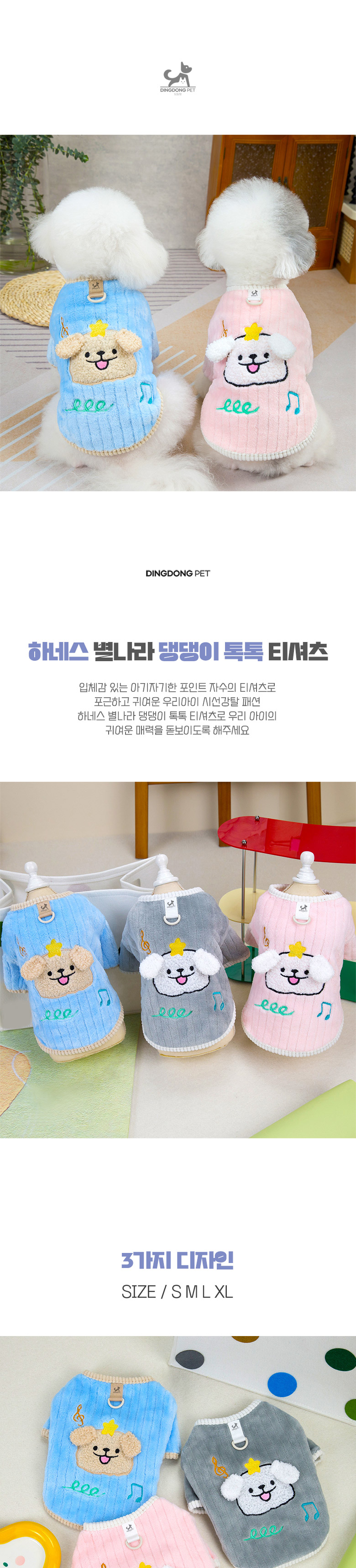 [NEW신상] [무료배송] 딩동펫 하네스 별나라 댕댕이 톡톡 티셔츠 그레이/블루/핑크 S-2XL 1번째