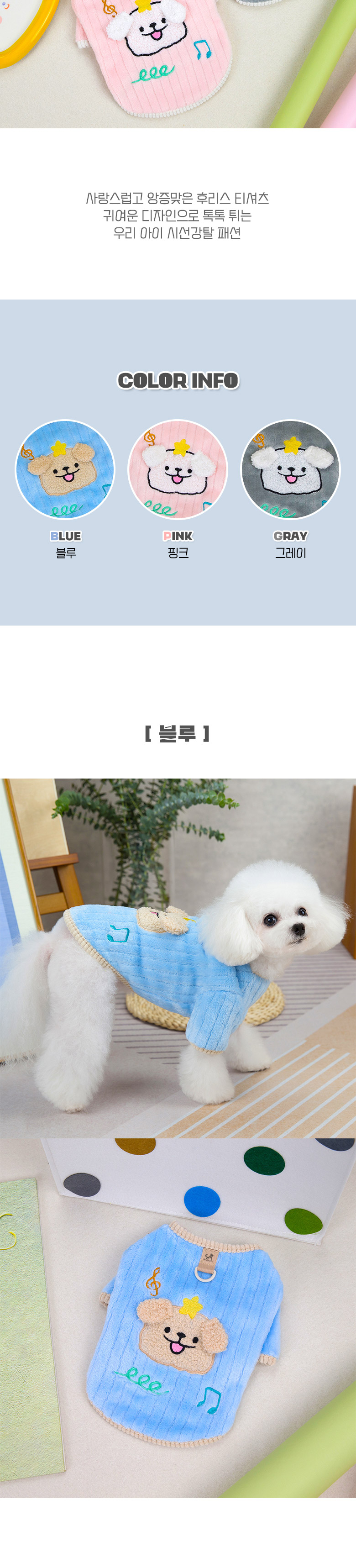 [NEW신상] [무료배송] 딩동펫 하네스 별나라 댕댕이 톡톡 티셔츠 그레이/블루/핑크 S-2XL 2번째