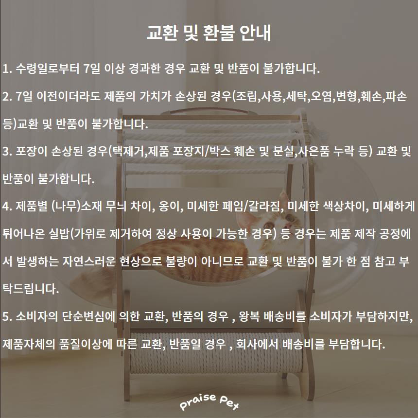 [NEW신상][무료배송] 프레이즈펫 캡슐하우스 숨숨집 스크래쳐 14번째