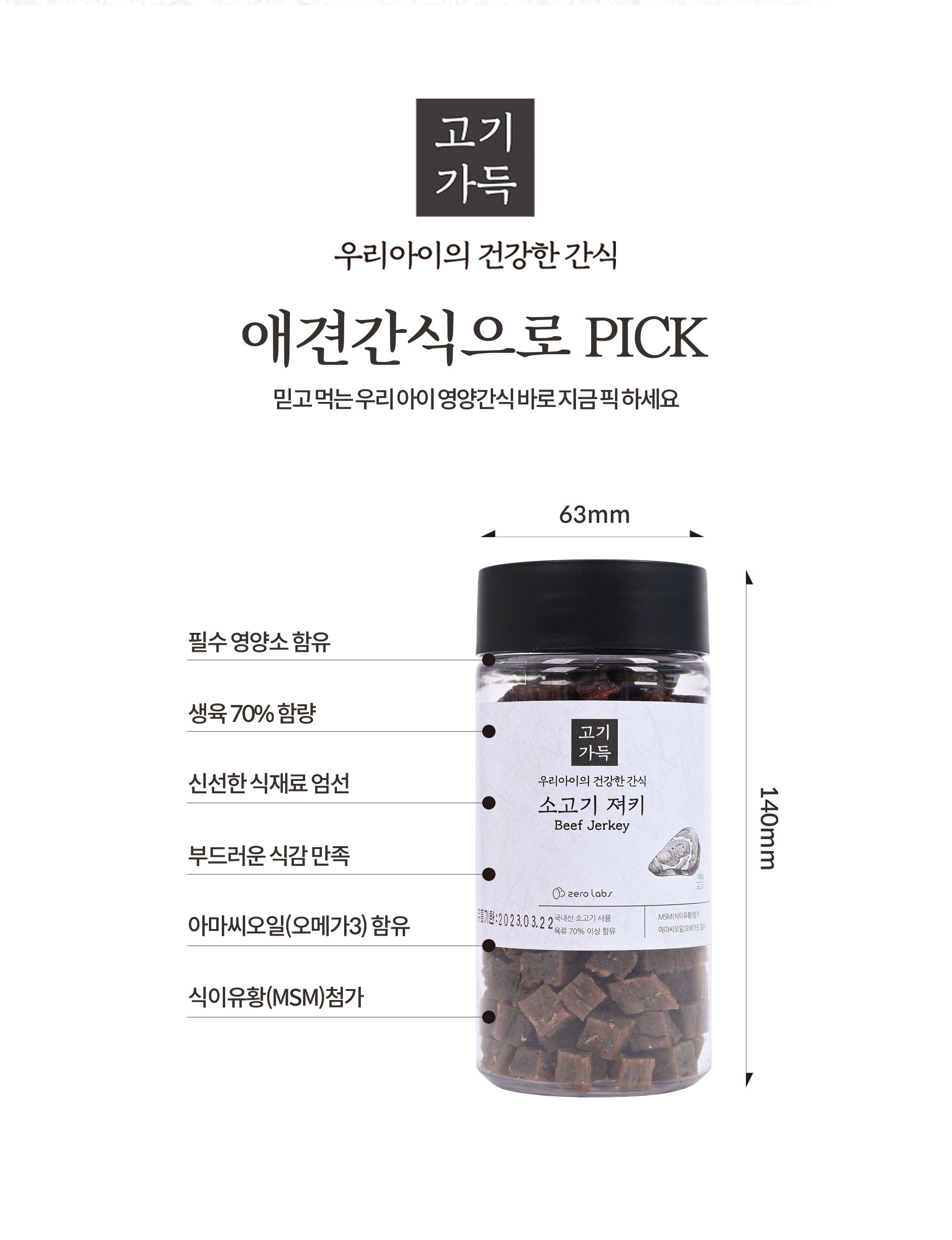 [창고대방출] 제로랩스 고기가득 황태 180g 18번째