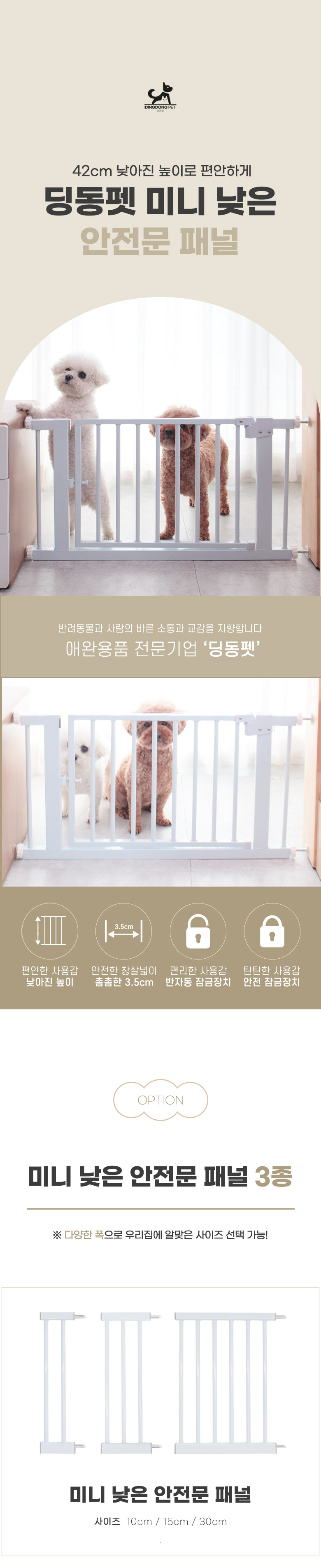 [NEW신상][무료배송] 딩동펫 반려동물 미니 낮은 안전문 패널 1번째