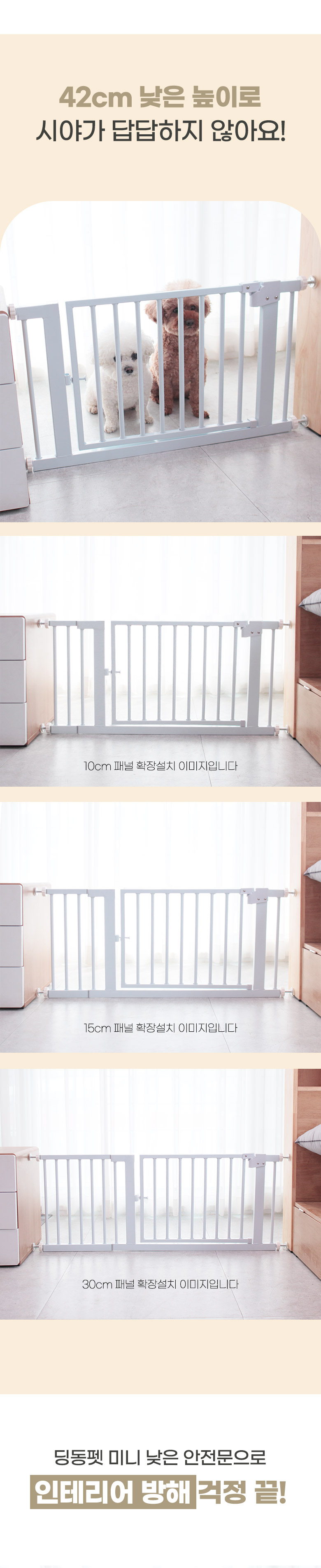 [NEW신상][무료배송] 딩동펫 반려동물 미니 낮은 안전문 패널 2번째