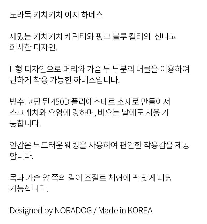 [무료배송] 노라독 키치키치 이지하네스 핑크/블루 S-XL 2번째