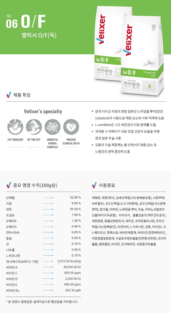 [무료배송] 벨릭서 강아지 O/F 웨이트 컨트롤 비만 체중 관리 1.5kg 1번째