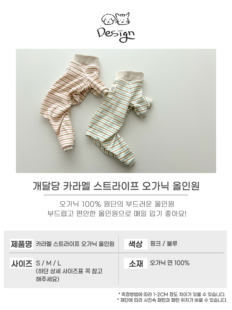 [무료배송] 개달당 카라멜 스트라이프 오가닉 올인원 핑크/블루 S-L 6번째