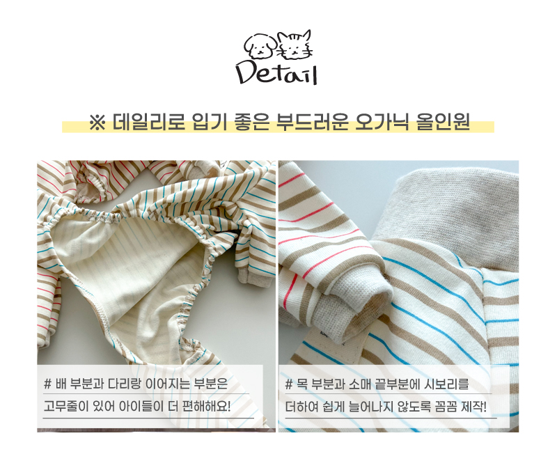 [무료배송] 개달당 카라멜 스트라이프 오가닉 올인원 핑크/블루 S-L 5번째