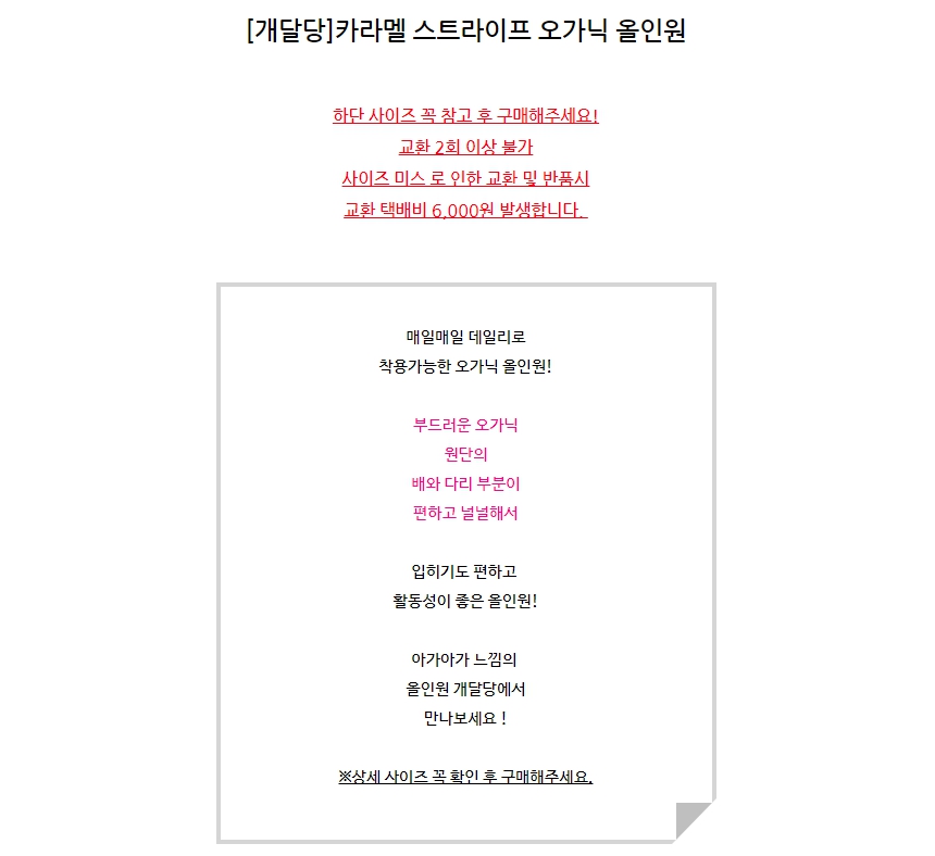 [무료배송] 개달당 카라멜 스트라이프 오가닉 올인원 핑크/블루 S-L 2번째