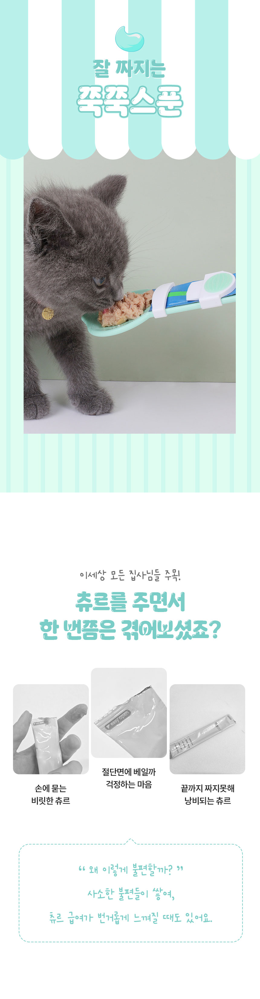 [NEW신상][무료배송] 크레용펫 진짜 잘짜지는 쭉쭉스푼 2번째