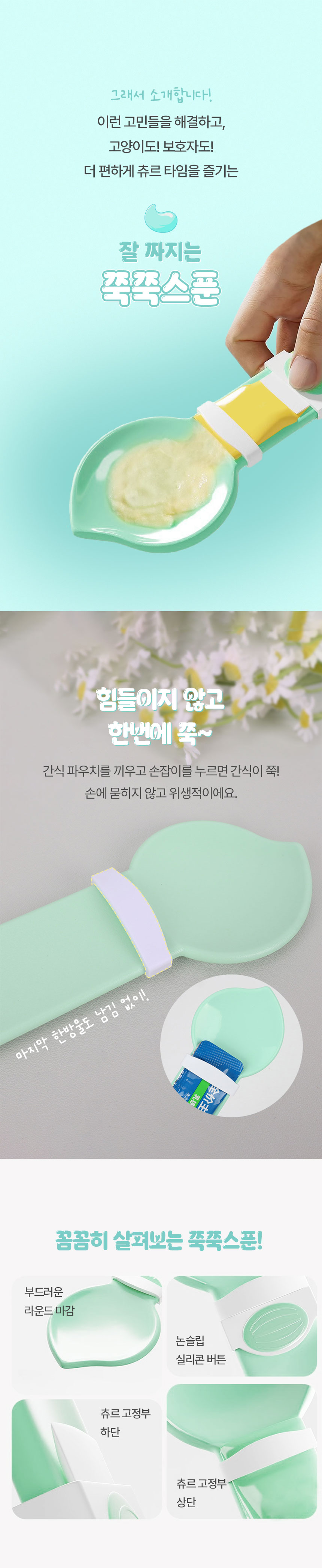 [NEW신상][무료배송] 크레용펫 진짜 잘짜지는 쭉쭉스푼 3번째