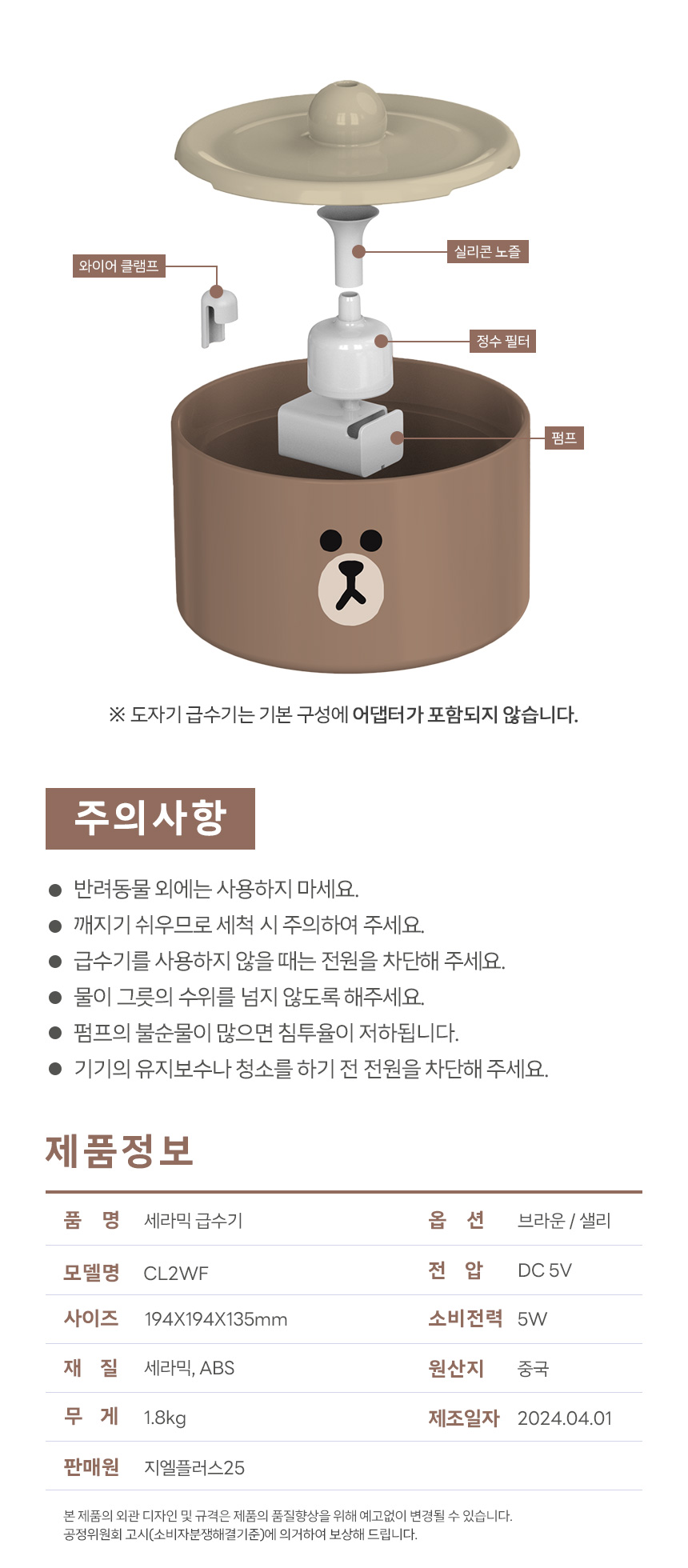 [무료배송] 코코시루 라인프렌즈 도자기 급수기 브라운 샐리 CL2WF 강아지 고양이 정수기 15번째