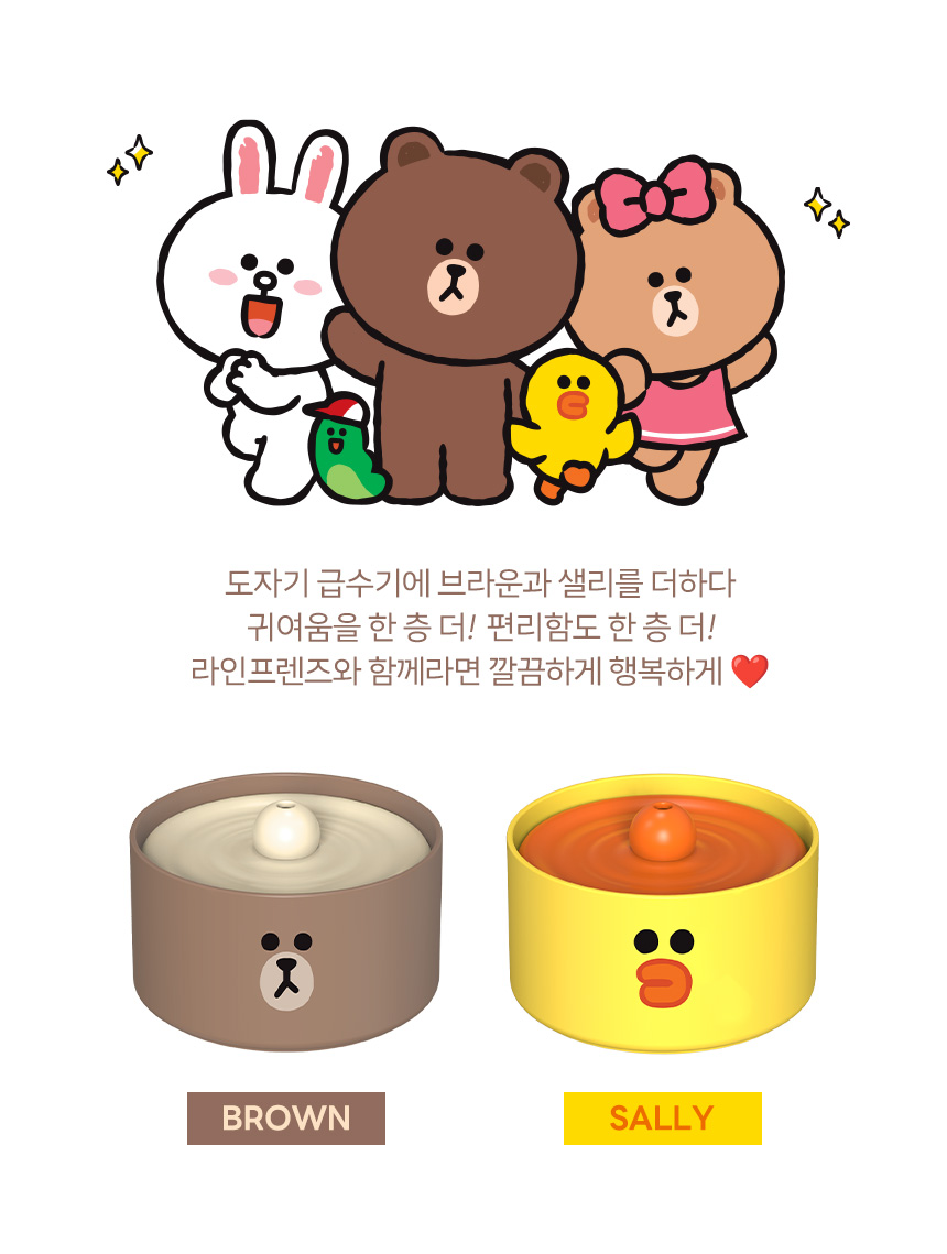 [무료배송] 코코시루 라인프렌즈 도자기 급수기 브라운 샐리 CL2WF 강아지 고양이 정수기 4번째