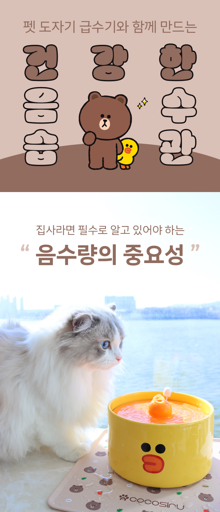 [무료배송] 코코시루 라인프렌즈 도자기 급수기 브라운 샐리 CL2WF 강아지 고양이 정수기 7번째