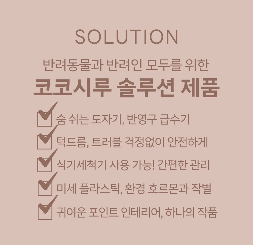 [무료배송] 코코시루 라인프렌즈 도자기 급수기 브라운 샐리 CL2WF 강아지 고양이 정수기 3번째