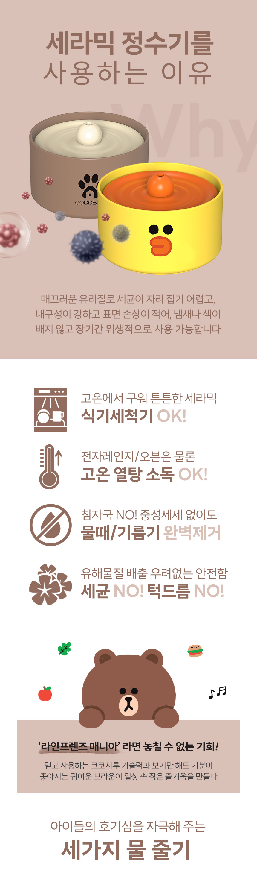 [무료배송] 코코시루 라인프렌즈 도자기 급수기 브라운 샐리 CL2WF 강아지 고양이 정수기 10번째