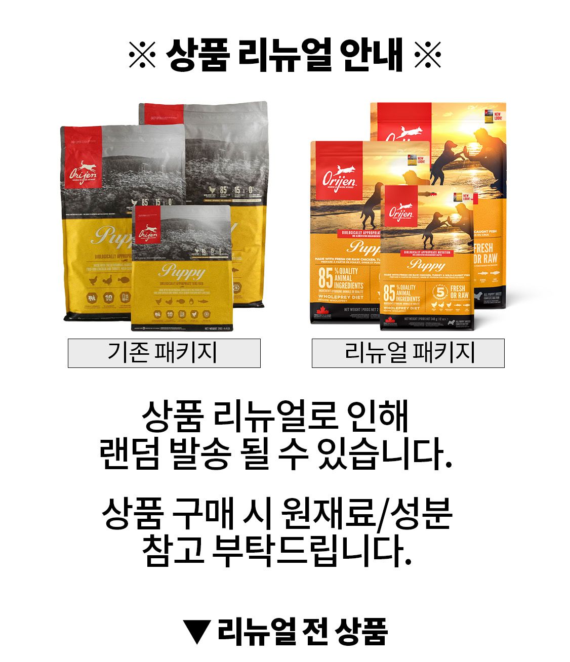 [창고대방출]오리젠 독 퍼피 6kg 1번째