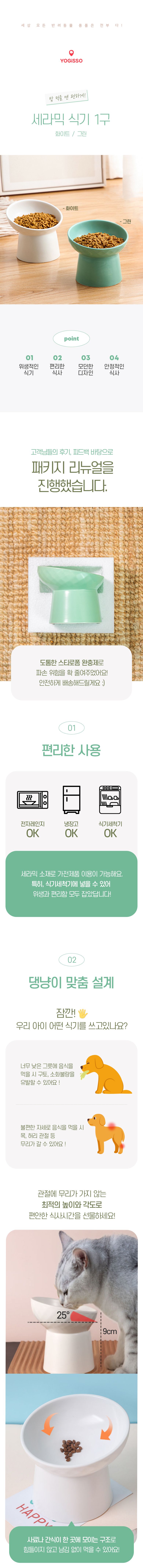 요기쏘 세라믹 식기 1구 화이트/민트 1번째