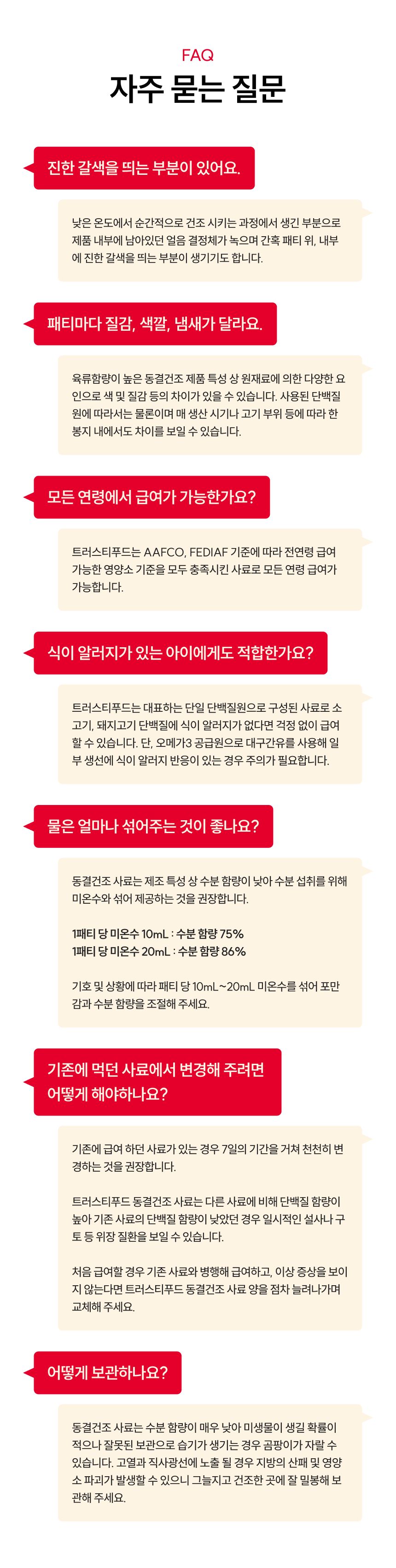 트러스티푸드 독 동결건조 포크패티 150g 14번째