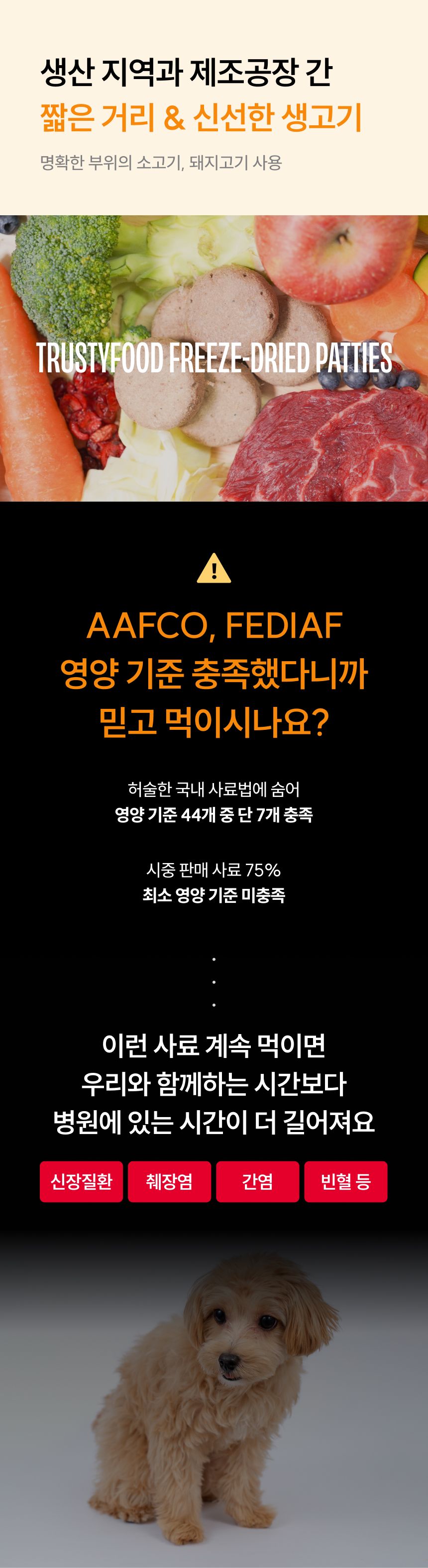 트러스티푸드 독 동결건조 포크패티 150g 5번째