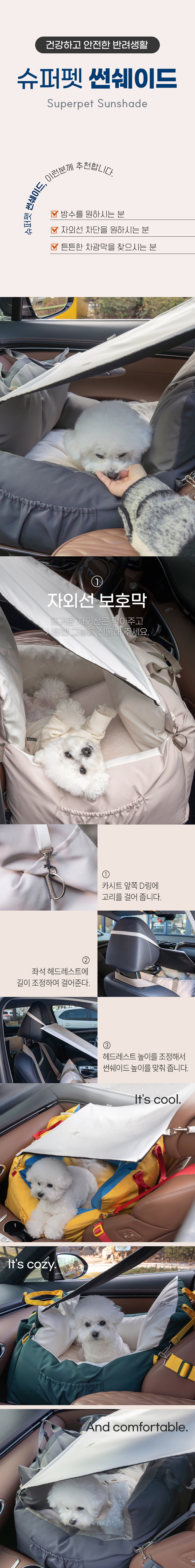 [NEW신상][무료배송] 슈퍼펫 강아지 햇빛 차단 가리개 썬쉐이드 단품 아이보리 M-L 3번째 상세 이미지