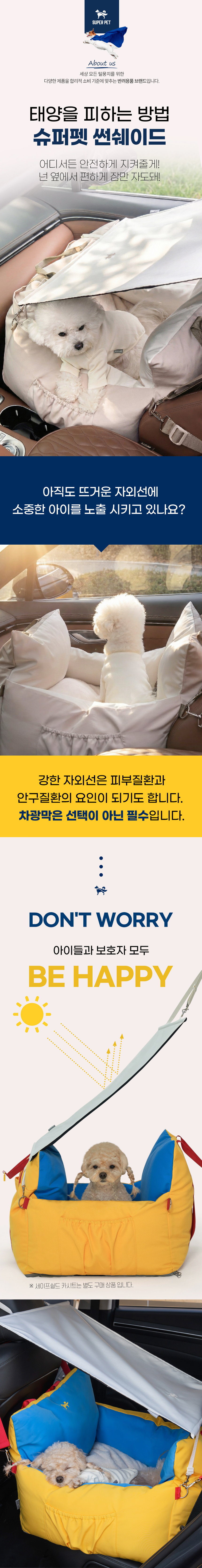 [NEW신상][무료배송] 슈퍼펫 강아지 햇빛 차단 가리개 썬쉐이드 단품 아이보리 M-L 2번째 상세 이미지