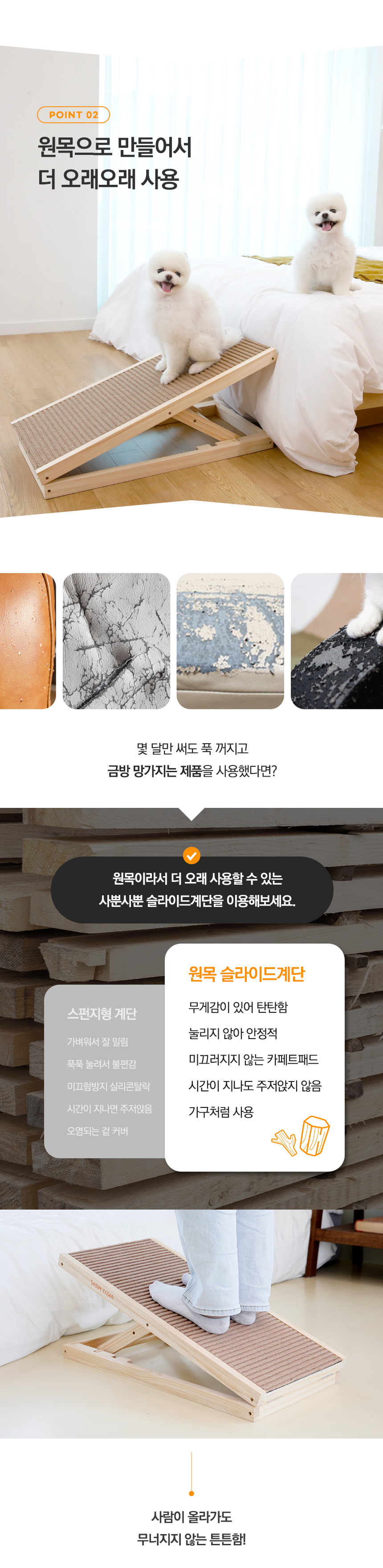 [무료배송] 소심한호랑이 독 관절보호 슬라이드 계단 4번째