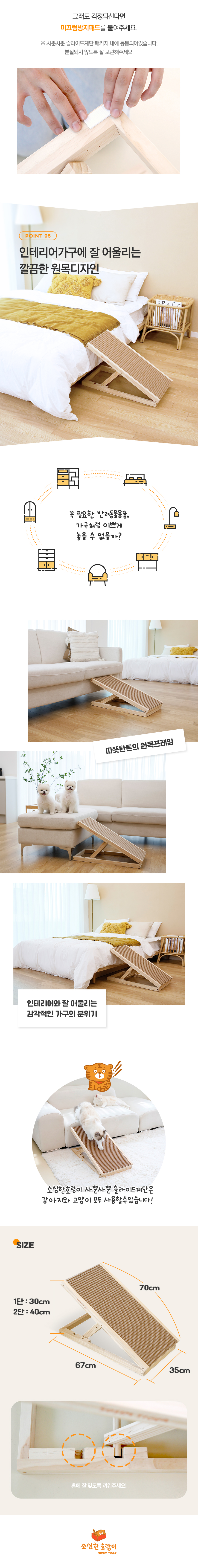 [무료배송] 소심한호랑이 독 관절보호 슬라이드 계단 7번째