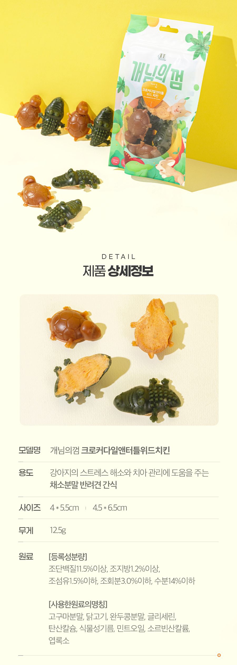 개님의상점 개님의껌 터틀&크로커다일 with 치킨 덴탈껌 90g 28번째