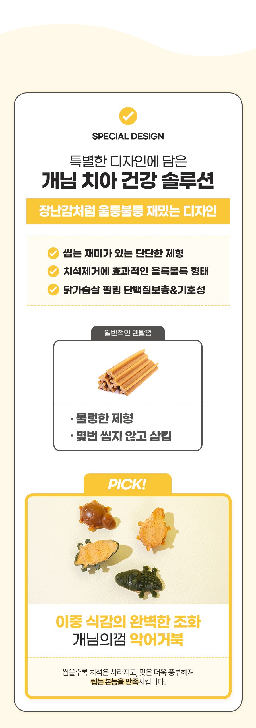 개님의상점 개님의껌 터틀&크로커다일 with 치킨 덴탈껌 90g 15번째