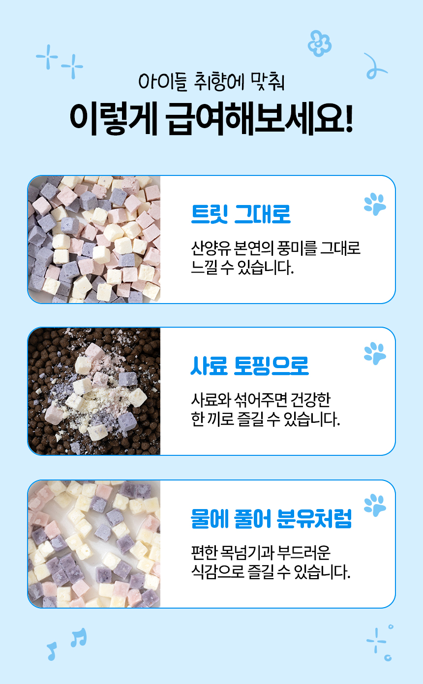 [NEW신상][무료배송] 펫프리카 독 산양유 유산균 간식 60g (플레인/딸기/블루베리) 16번째