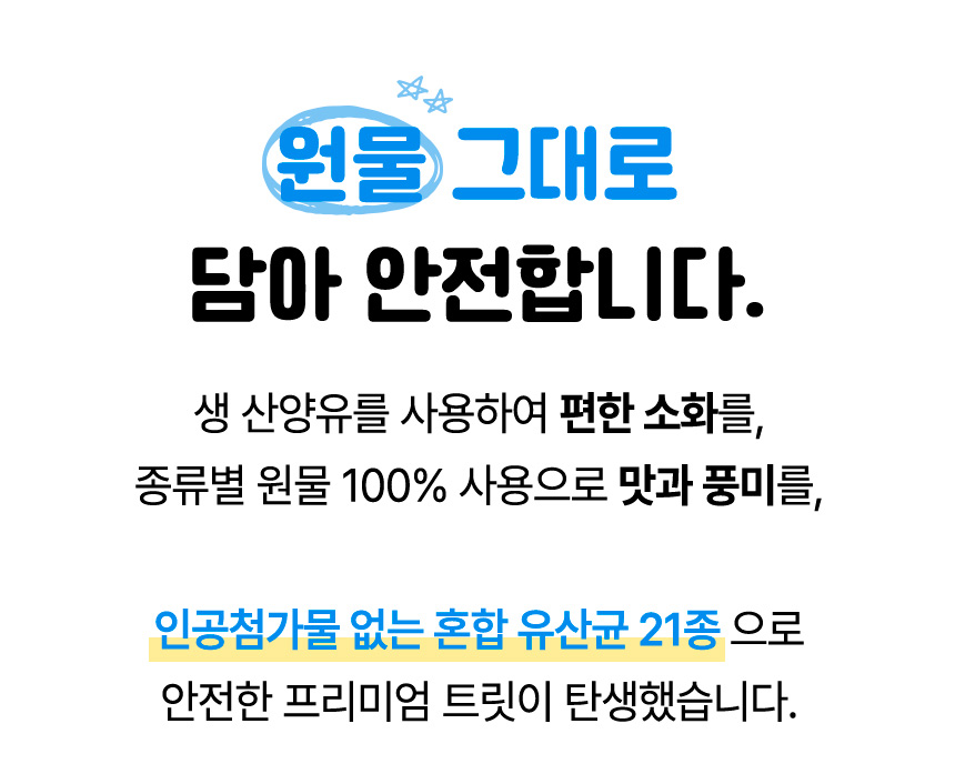 [NEW신상][무료배송] 펫프리카 독 산양유 유산균 간식 60g (플레인/딸기/블루베리) 2번째