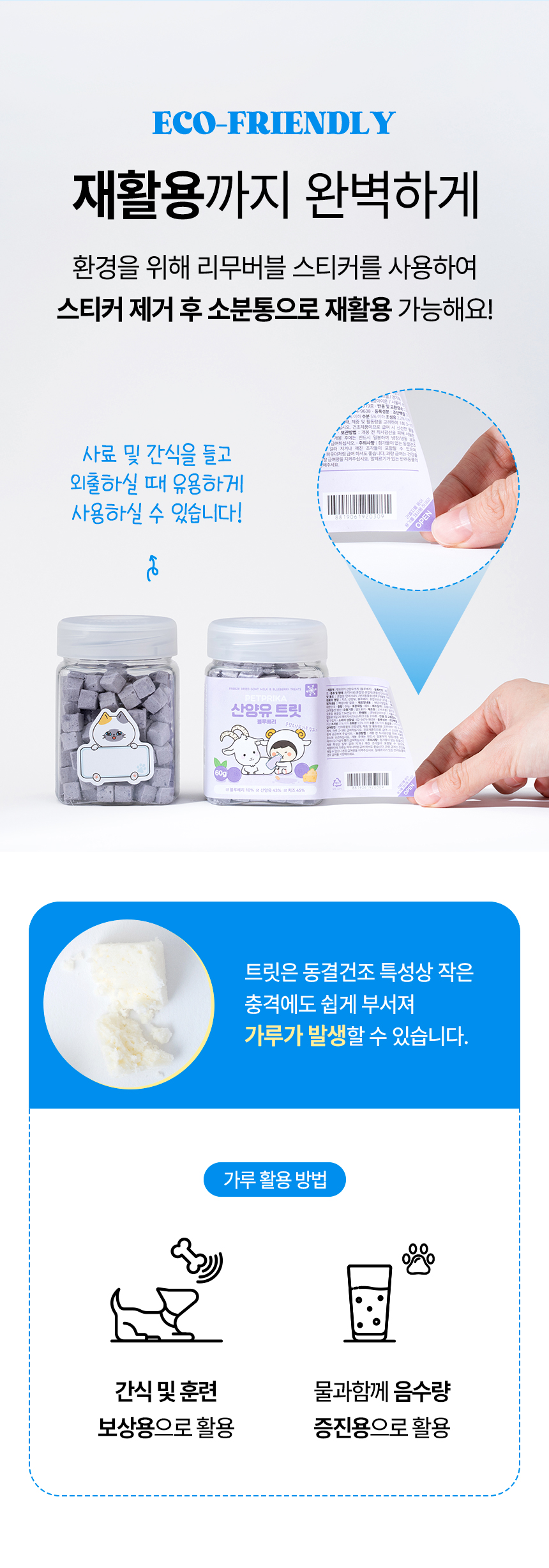 [NEW신상][무료배송] 펫프리카 독 산양유 유산균 간식 60g (플레인/딸기/블루베리) 17번째