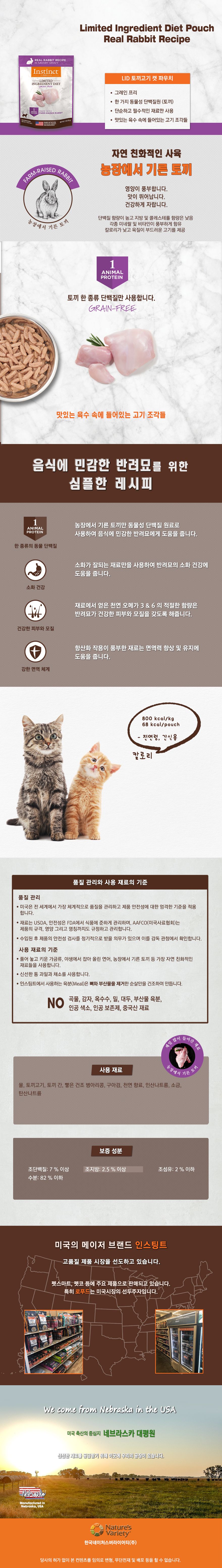 네이처스 버라이어티 캣 생식본능 LID 토끼 파우치 85g 1번째