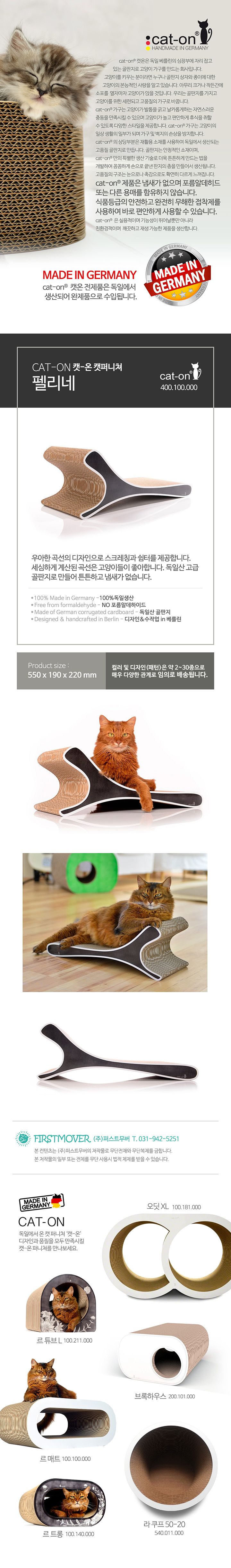 [무료배송] [색상랜덤] 캣온 캣퍼니쳐 펠리네 1번째