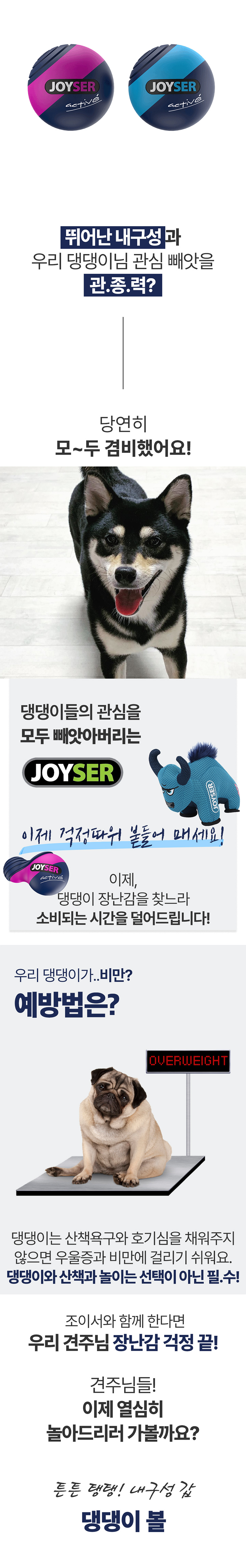[무료배송] 조이서 독 강아지 볼 7종 2번째