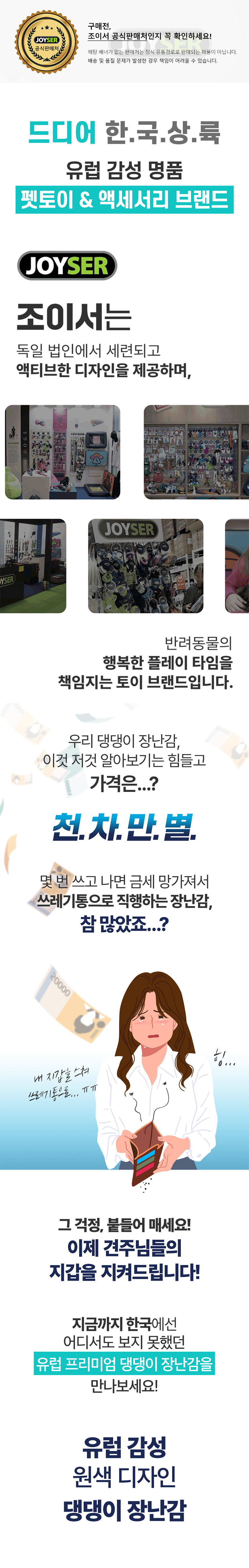 [무료배송] 조이서 독 강아지 볼 7종 1번째