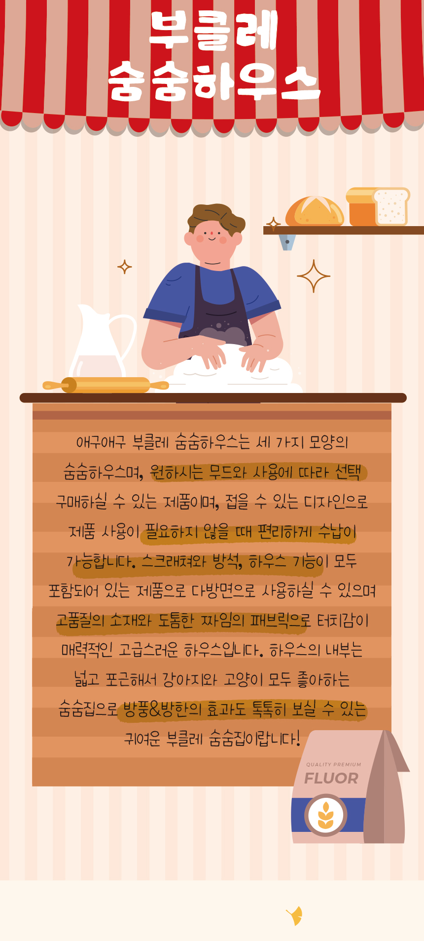 [무료배송] 애구애구 숨숨집 부클레하우스 지붕형 2번째