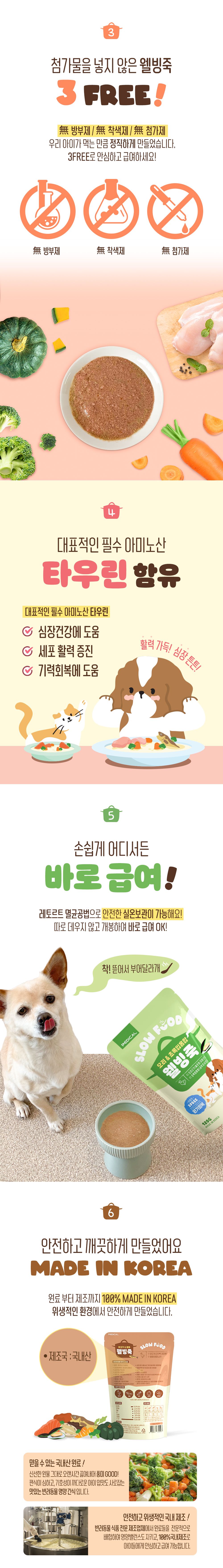 페디칼 웰빙죽 닭고기&황태 120g 3번째