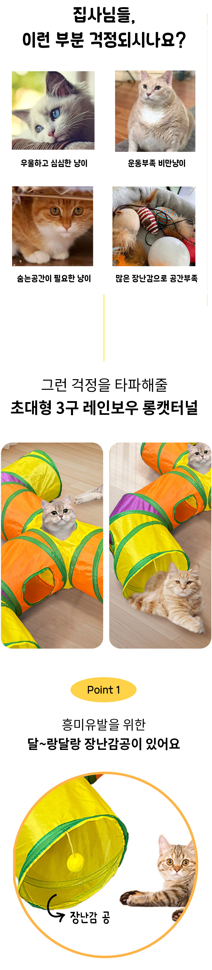 [NEW신상][무료배송] 냥슬아치 초대형 고양이 3구 레인보우 캣터널 2번째