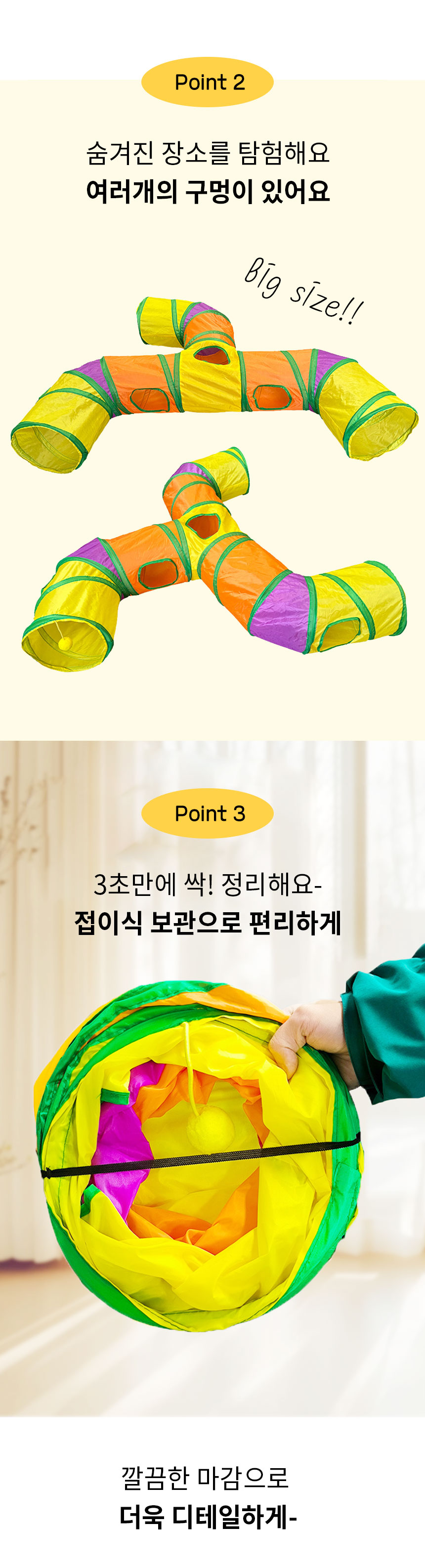 [NEW신상][무료배송] 냥슬아치 초대형 고양이 3구 레인보우 캣터널 3번째