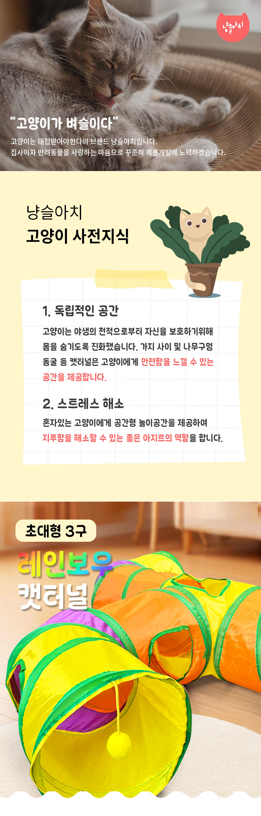[NEW신상][무료배송] 냥슬아치 초대형 고양이 3구 레인보우 캣터널 1번째