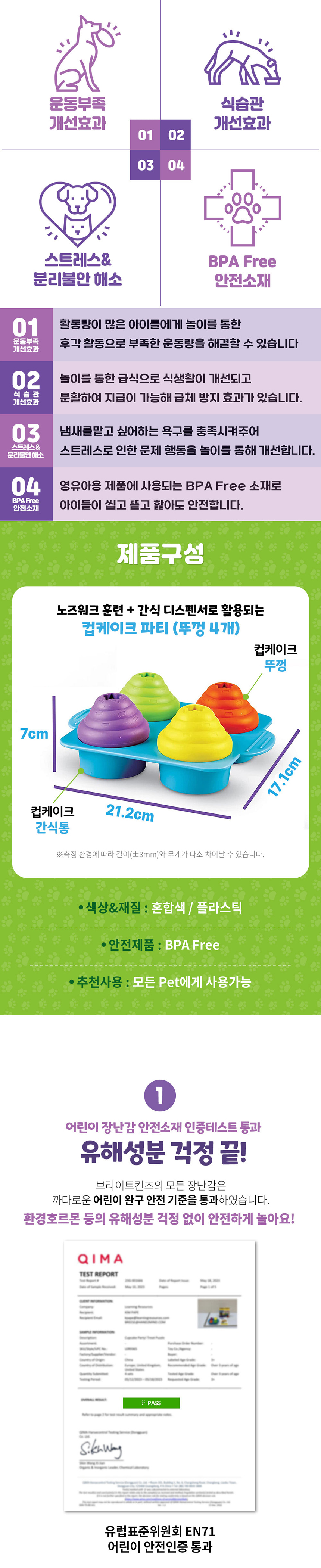 [무료배송] 브라이트킨즈 노즈워크 장난감 컵케이크파티 2번째