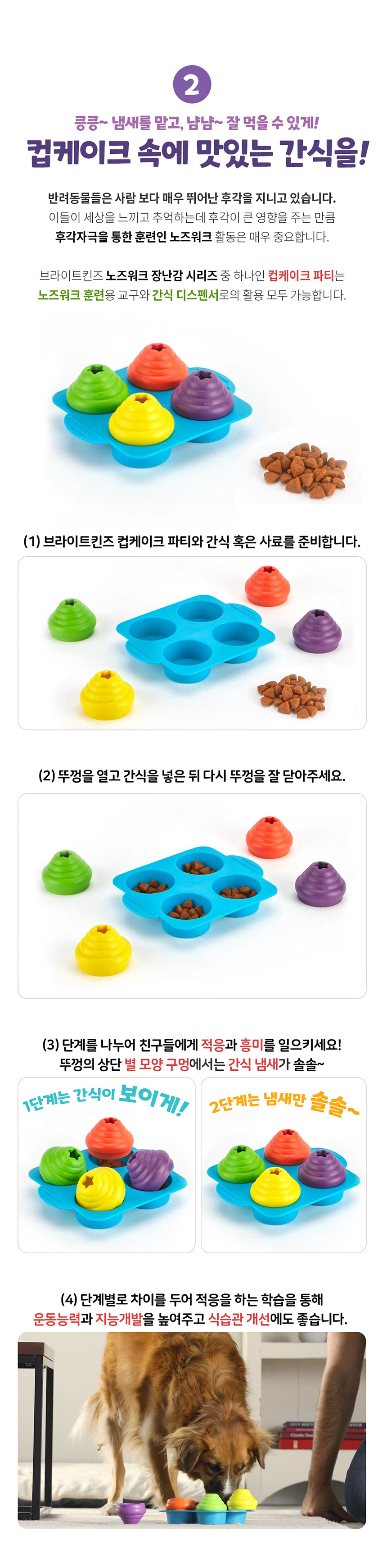 [무료배송] 브라이트킨즈 노즈워크 장난감 컵케이크파티 3번째