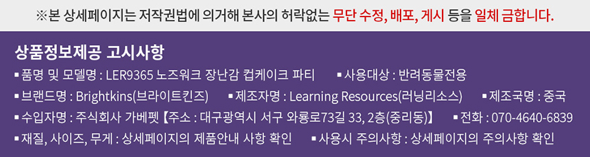 [무료배송] 브라이트킨즈 노즈워크 장난감 컵케이크파티 5번째