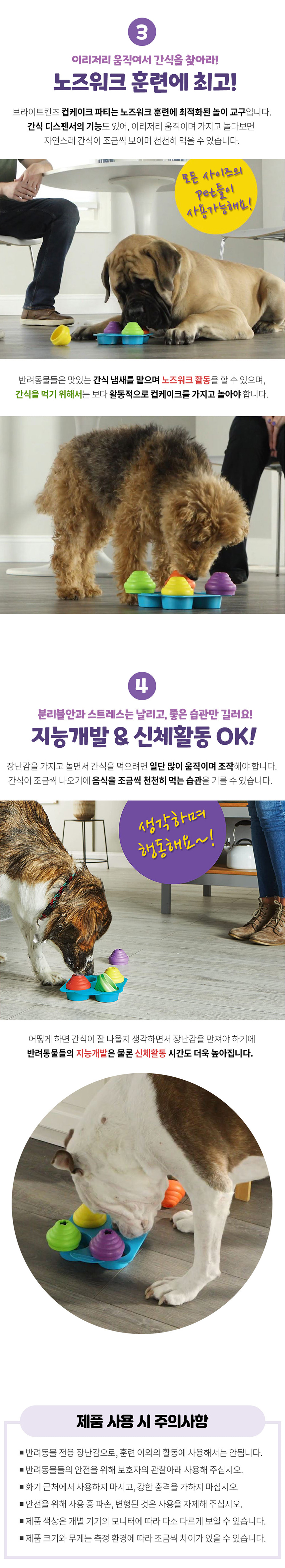 [무료배송] 브라이트킨즈 노즈워크 장난감 컵케이크파티 4번째